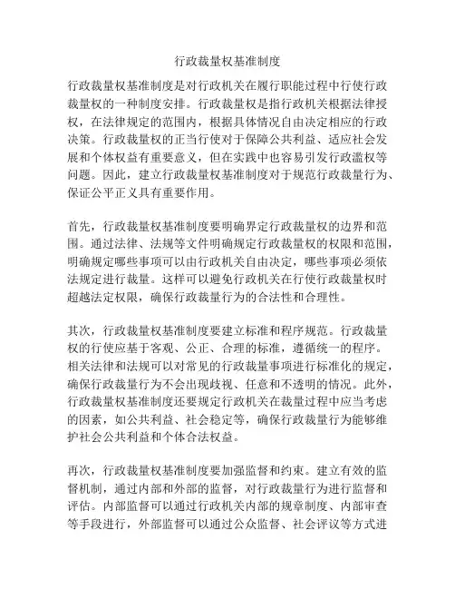 行政裁量权基准制度