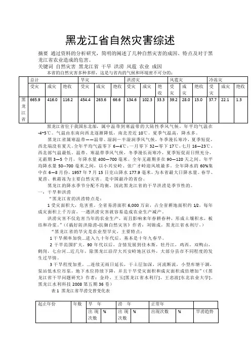 黑龙江省自然灾害综述