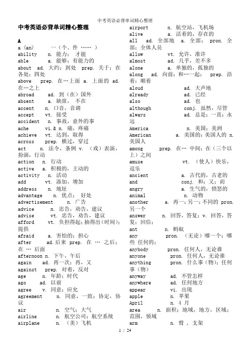 中考英语必背单词精心整理