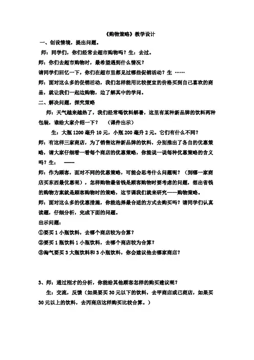 购物策略Microsoft Word 文档