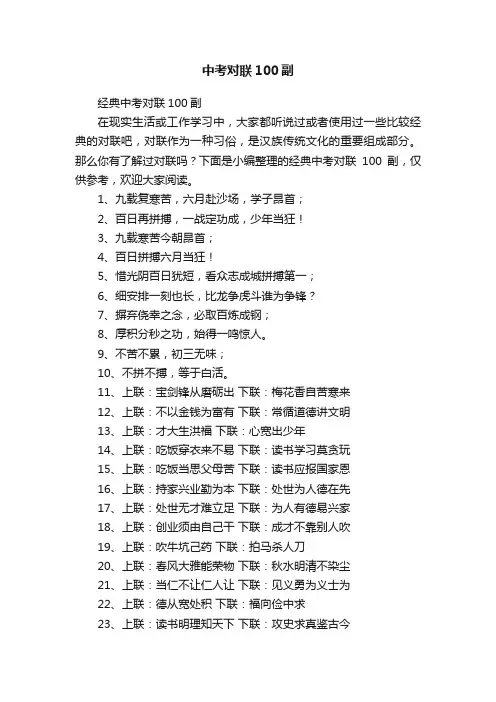 经典中考对联100副