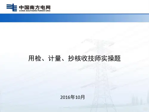 高供高计三相三线接线错误检查及分析演示幻灯片