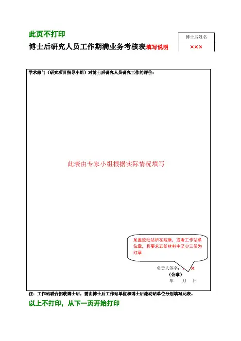 博士后研究人员工作期满业务考核表