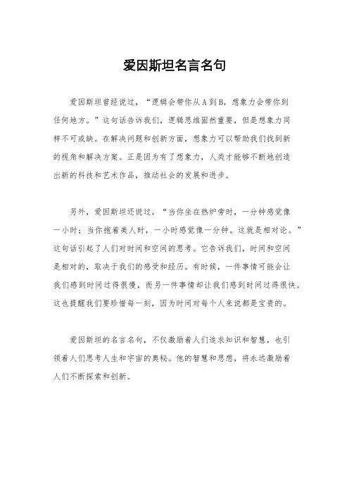 爱因斯坦名言名句
