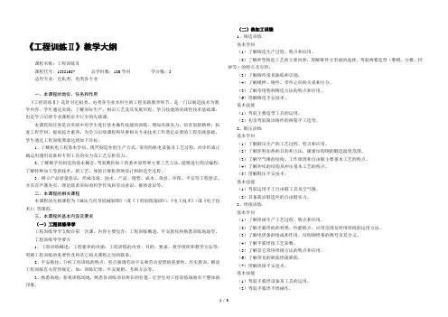 工程训练教学大纲