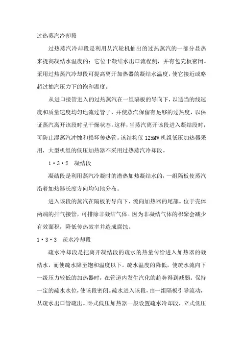 电厂低压加热器疏水冷却段工作原理