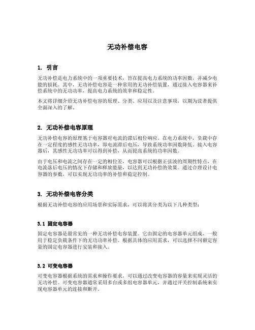 无功补偿 电容