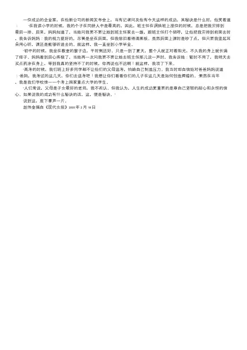 成功的秘诀阅读答案 [成功的秘诀].txt_8866.doc
