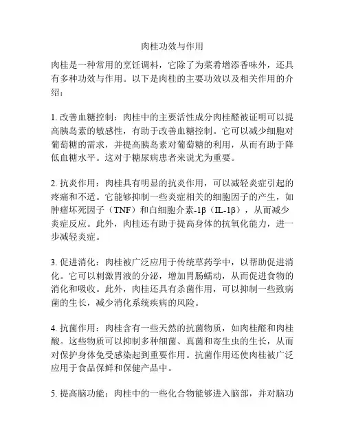 肉桂功效与作用