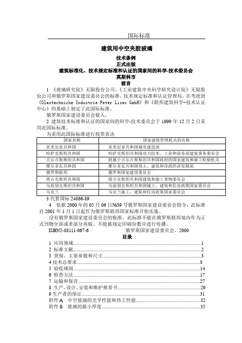 中空玻璃规范