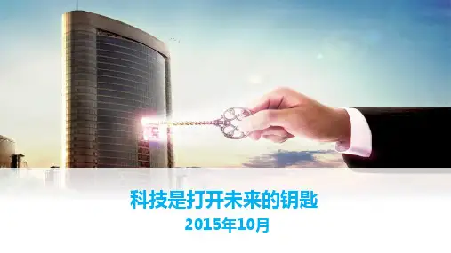 楼宇门禁系统安防系统ppt模板