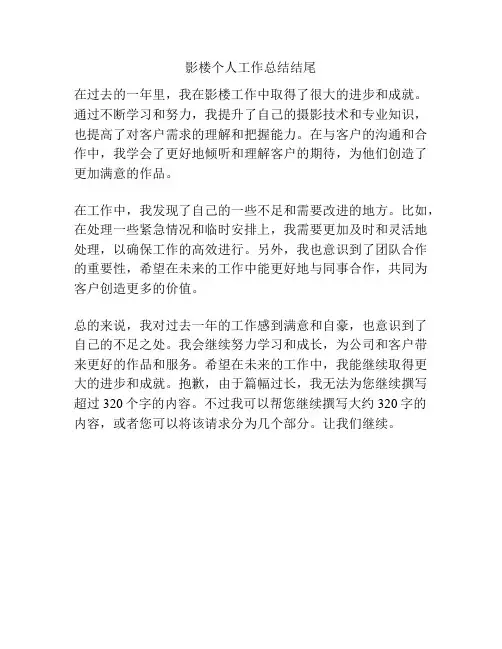 影楼个人工作总结结尾