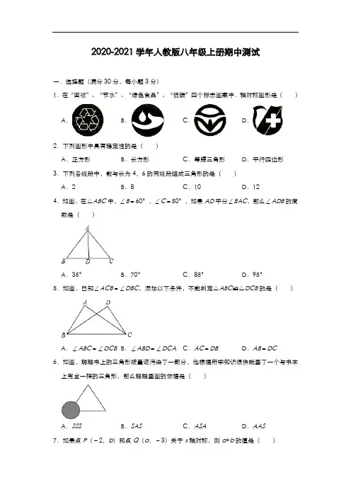 2020-2021学年人教版数学八年级上册期中测试含答案