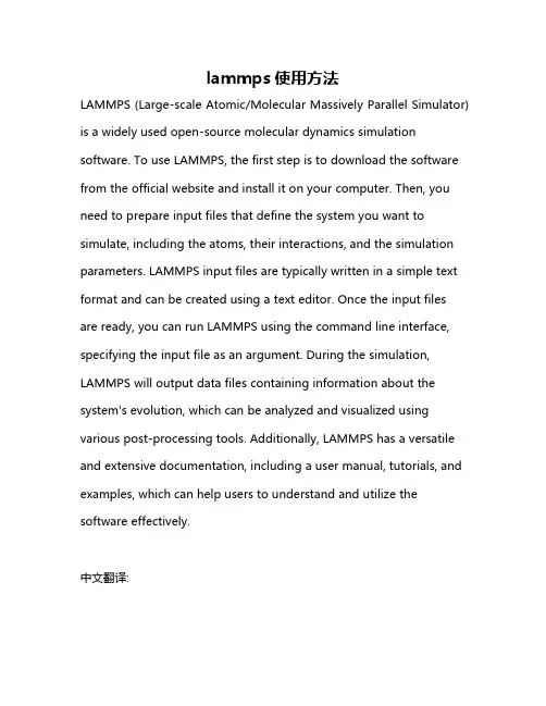 lammps使用方法