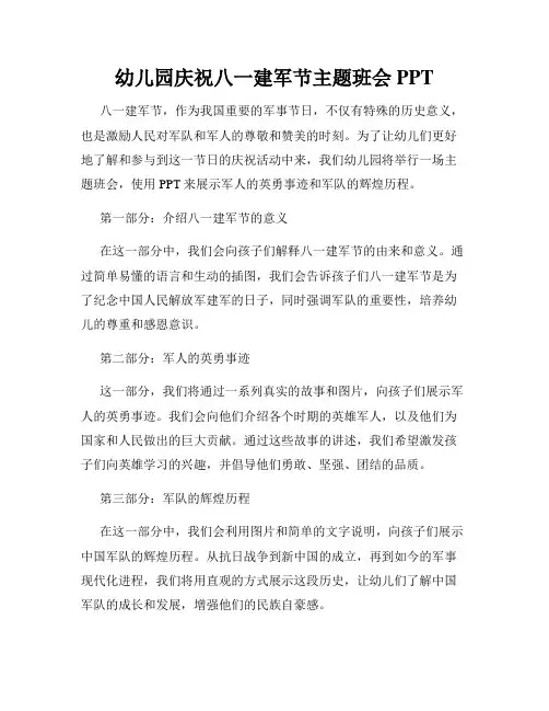 幼儿园庆祝八一建军节主题班会PPT