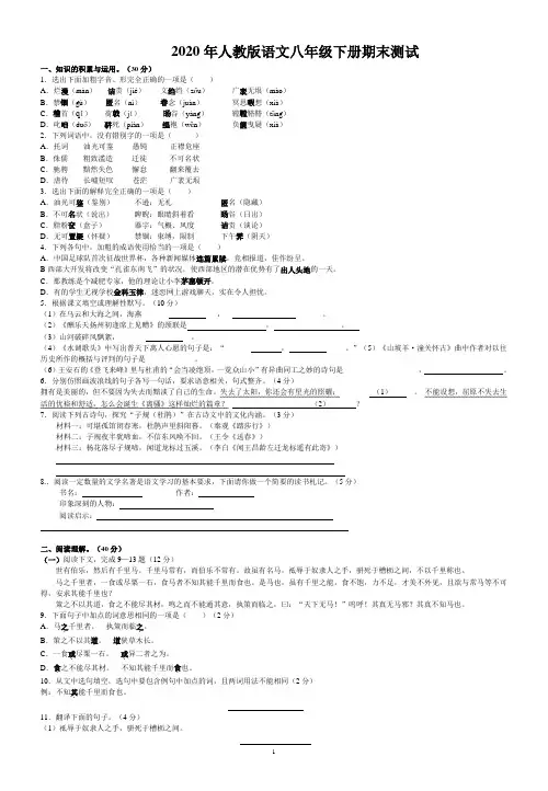2020人教版八年级下语文期末考试试卷附答案