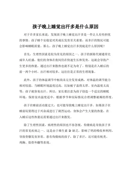 孩子晚上睡觉出汗多是什么原因