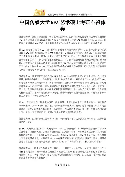 中国传媒大学MFA艺术硕士考研心得体会