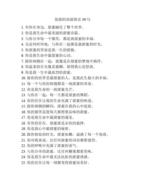 很甜的高级情话