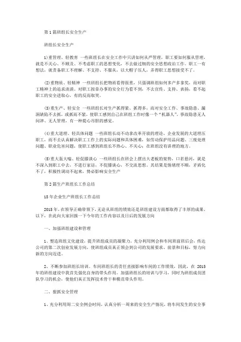 生产班组长安全工作总结(共3篇汇总).doc