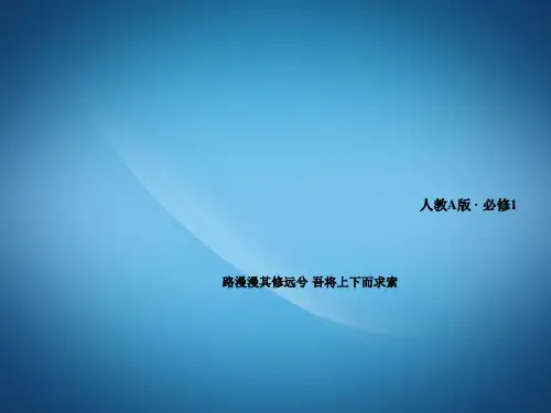 高一数学ppt课件 集合与函数的概念课件12