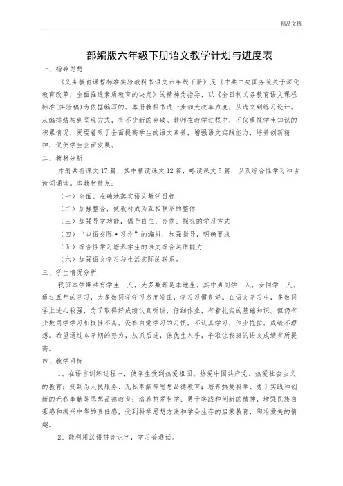 部编版六年级下册语文教学计划(含进度表)