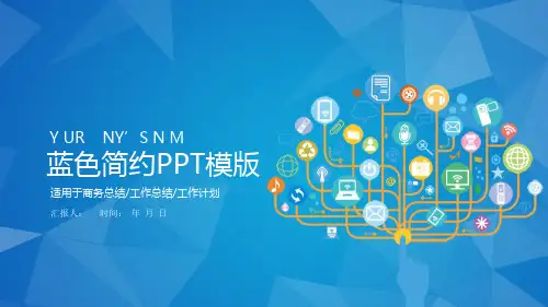 经典蓝色手机移动互联网云计算工作总结汇报模板