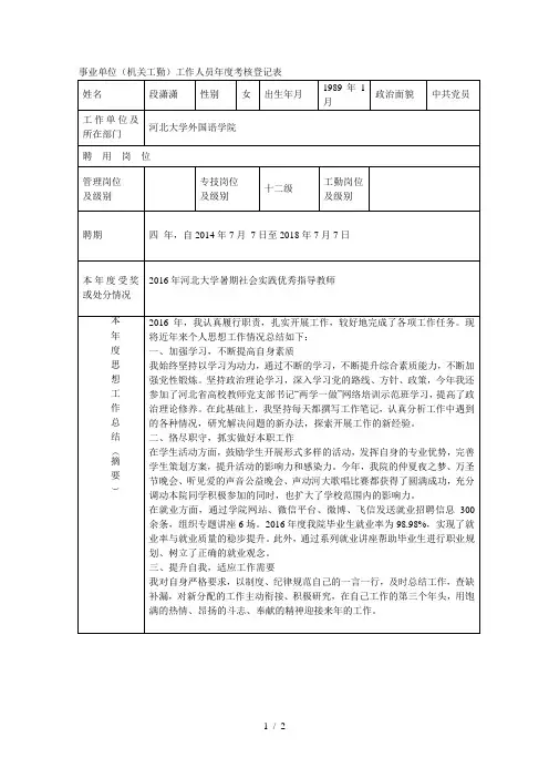 事业单位(机关工勤)工作人员年度考核登记表