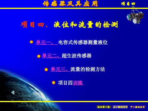 项目四、液位和流量检测