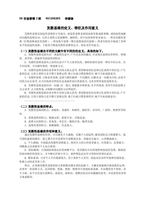 发散思维的特点和作用