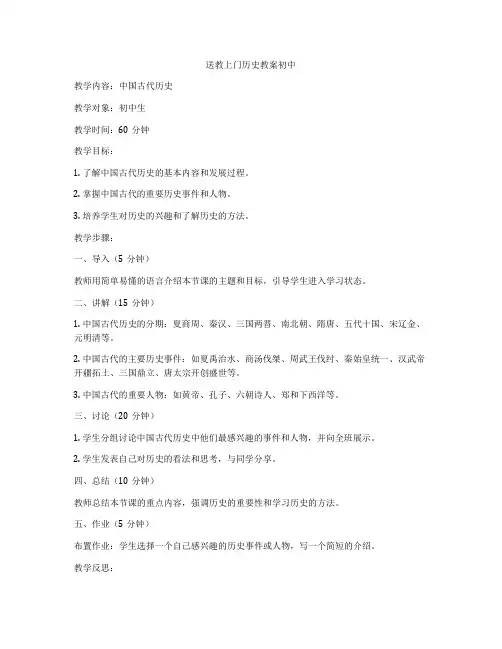 送教上门历史教案初中