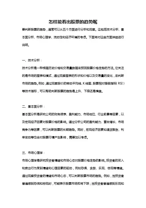 怎样能看出股票的趋势呢