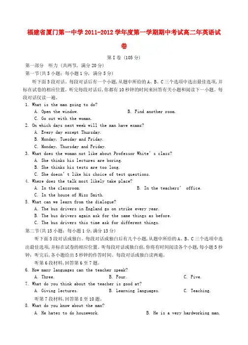 福建省厦门一中高二英语上学期期中试题【会员独享】
