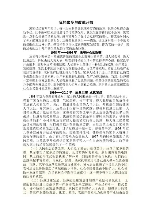 我的家乡与改革开放