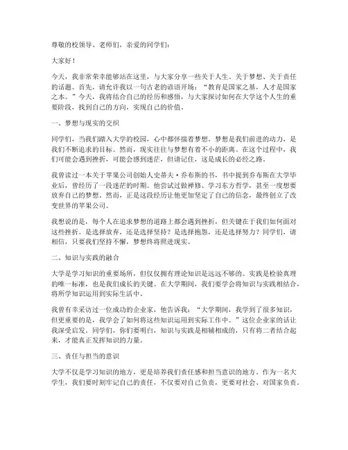 白岩松大学演讲稿范文