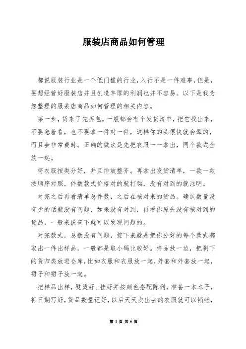 服装店商品如何管理