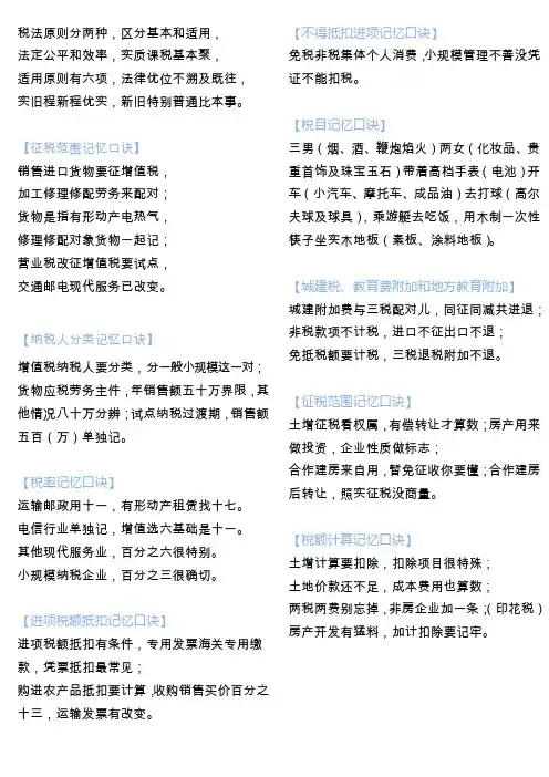 注会税法记忆口诀