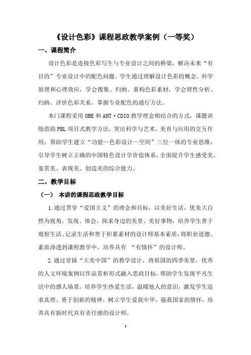 《设计色彩》课程思政教学案例(一等奖)