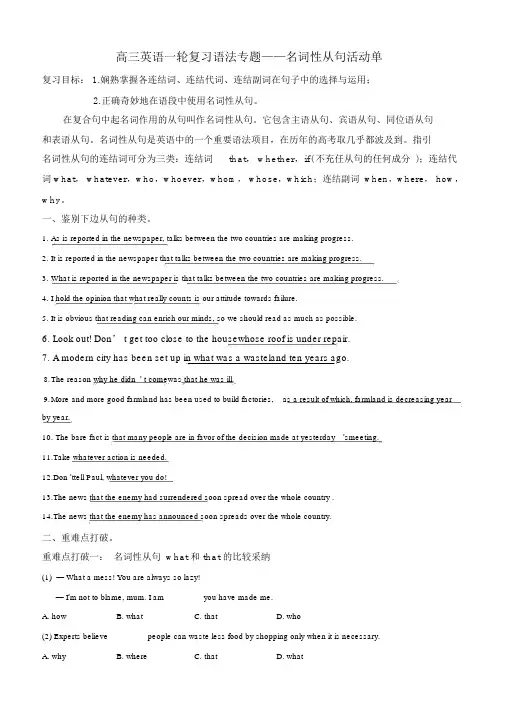 高三英语一轮复习语法专题——名词性从句活动单缺答案