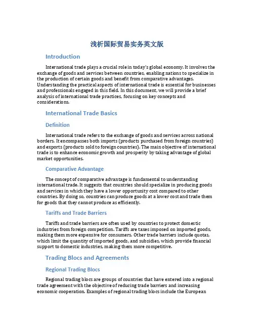 浅析国际贸易实务英文版