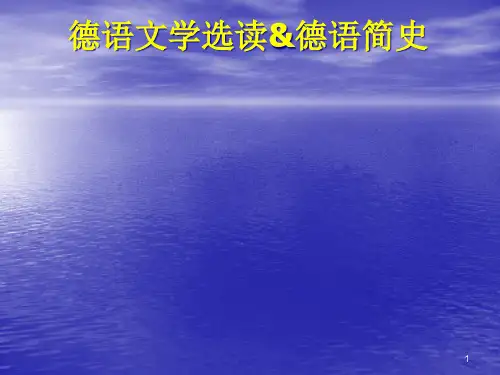 德语文学选读布莱希特精品PPT课件