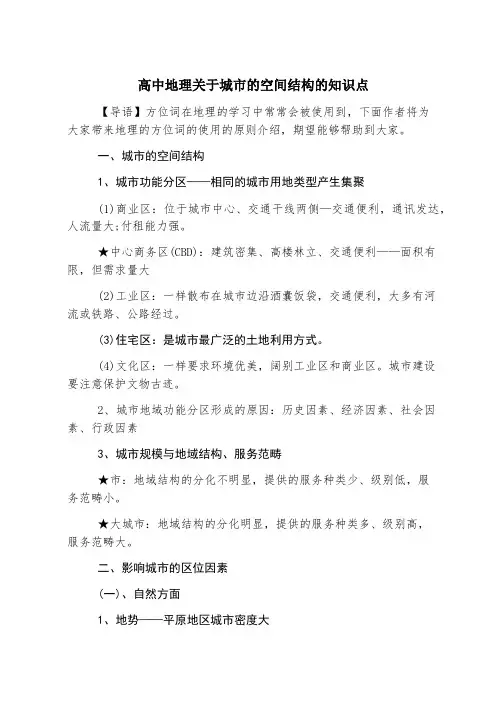 高中地理关于城市的空间结构的知识点