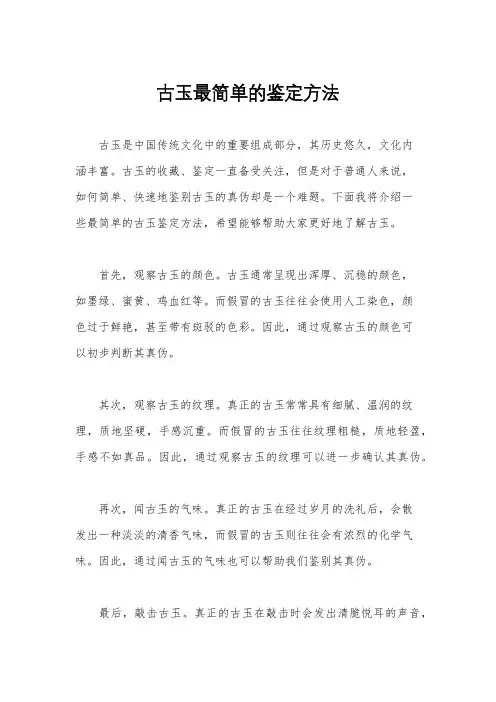 古玉最简单的鉴定方法