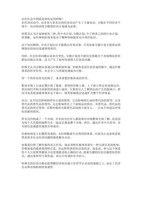 识在社会中到底是如何运用的呢读书文摘读书笔记