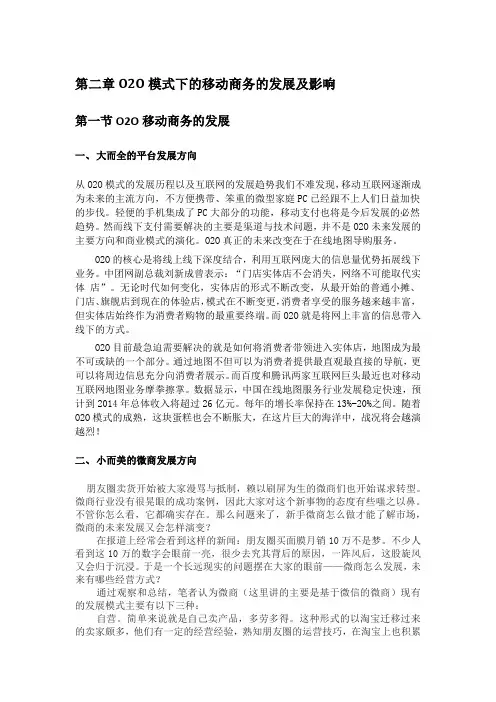 O2O模式下的电子商务-发展及影响