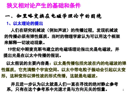 狭义相对论产生的基础和条件