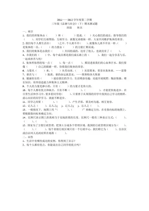 三年级(下)品社试卷及答案