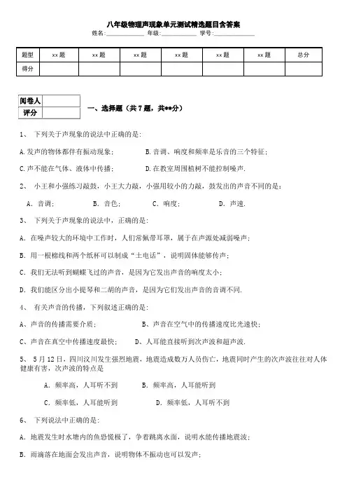 八年级物理声现象单元测试精选题目含答案