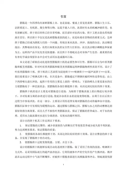 机械毕业设计1042腊肠烘干机