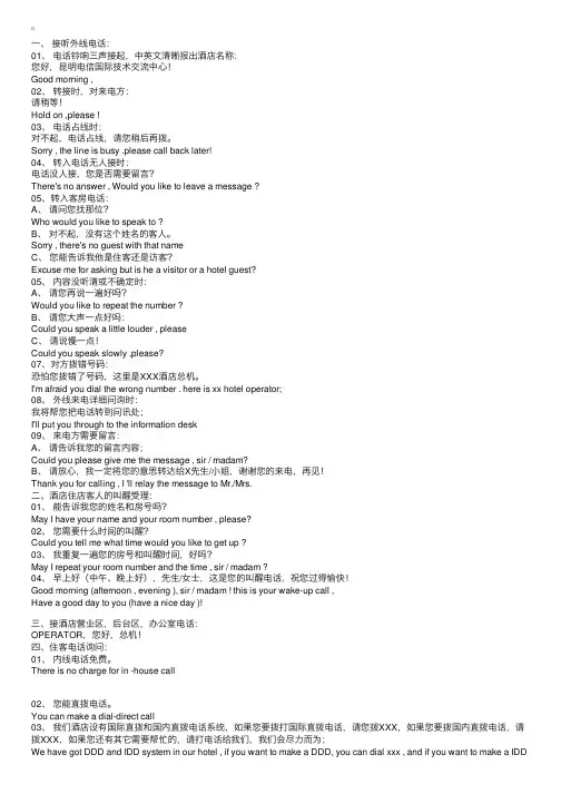 酒店总机常用英语口语对话
